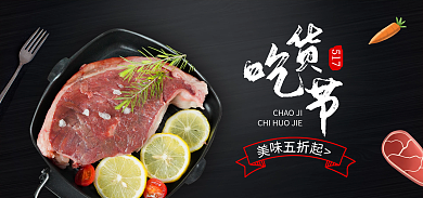517吃货节牛排美食海报
