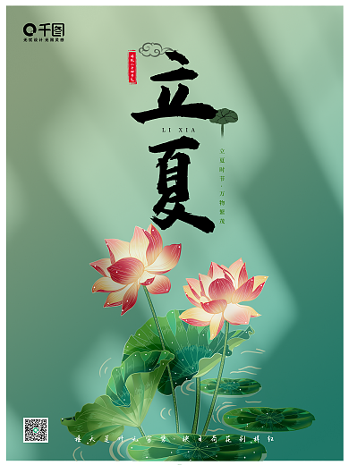 立夏企业展示海报绿色清新商务简约投影