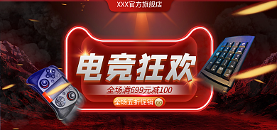 电竞狂欢电竞狂欢渐变立体纹理海报