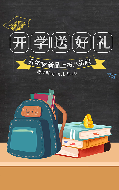 开学季学习用品促销电商banner