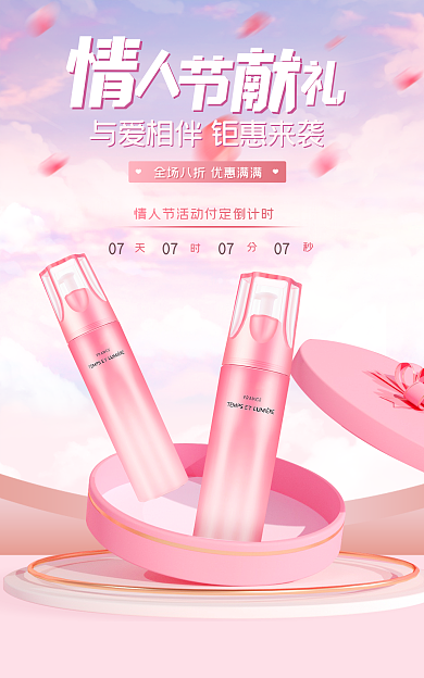 电商淘宝07粉色护肤品banner