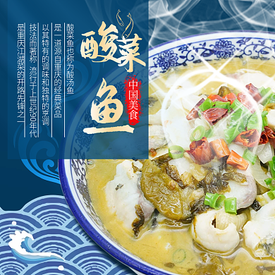 外卖酸菜鱼中国美食轮播海报入口图广告