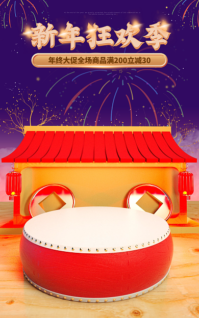 新年狂欢新年狂欢季零食食品茶饮海报