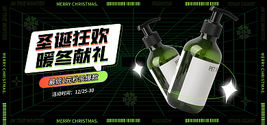 电商圣诞节活动时间圣诞狂欢酸性海报