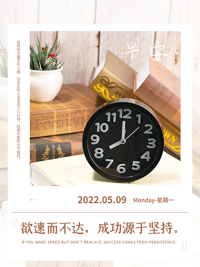 文艺简约早安欲速而不达朋友圈坚持励志早安海报
