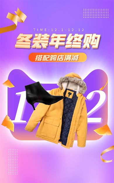 年终大促1212冬装年终购紫色渐变banner