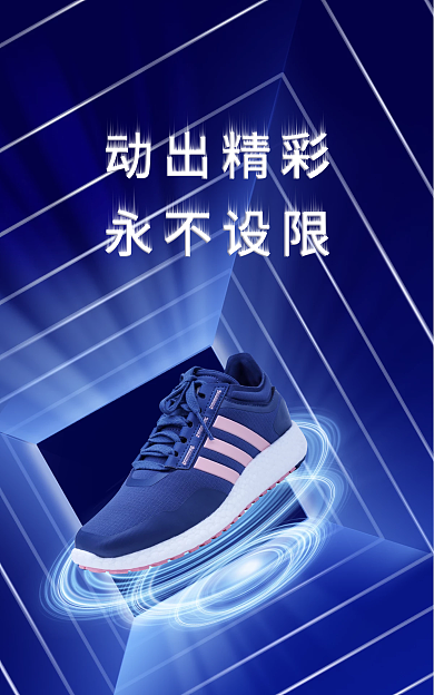 运动鞋创意永不设限动出精彩背景搭建