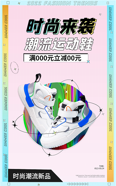 电商鞋子潮流运动鞋TIME运动鞋海报