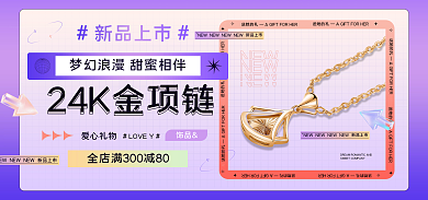 酸性渐变送她的礼上市banner