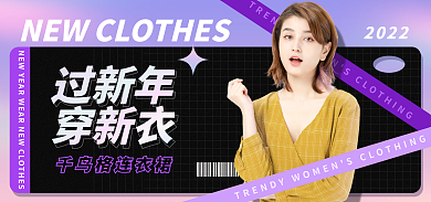 潮流banner2022千鸟格连海报女装促销黑紫