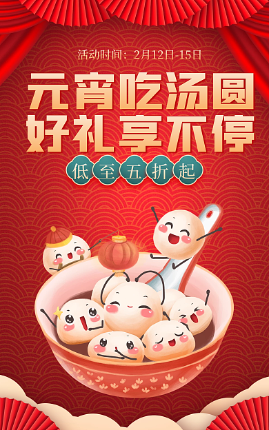 电商淘宝好礼享不停元宵吃汤圆汤圆食品banner