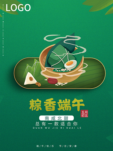 绿色简约南咸北甜五月端午节日端午节海报