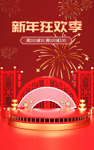 新年狂欢节新年狂欢季简约海报