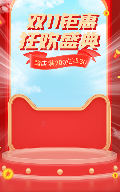 简约红色双11钜惠狂欢盛典活动海报banner