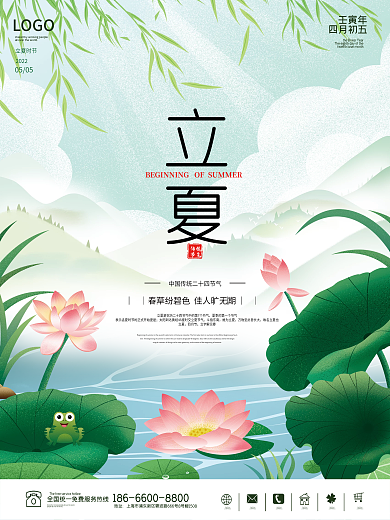 立夏海报二十四节气传统节日简约大气夏天