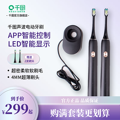 声波电动牙刷赠送2支刷头主图直通车