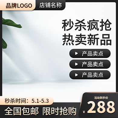 黑金家居秒杀疯抢热卖新品厨具促销秒杀主图