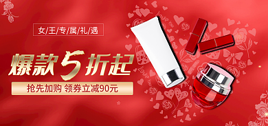 精致38爆款折起甜美小清新美妆海报