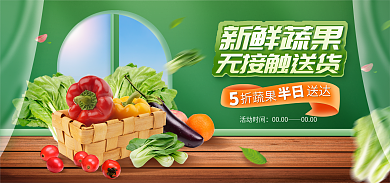 水果蔬菜新鲜蔬果无接触送货banner