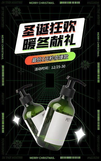 电商圣诞节圣诞狂欢暖冬献礼酸性海报