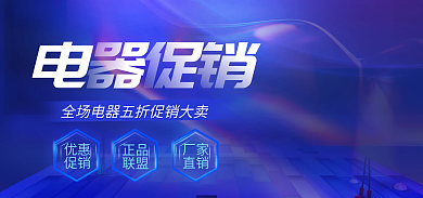 蓝色电商优惠促销促销五折大卖海报