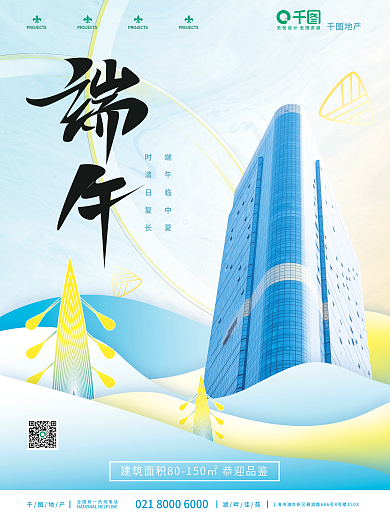 简约风端午临中夏时清日复长节日房地产借势营销海报