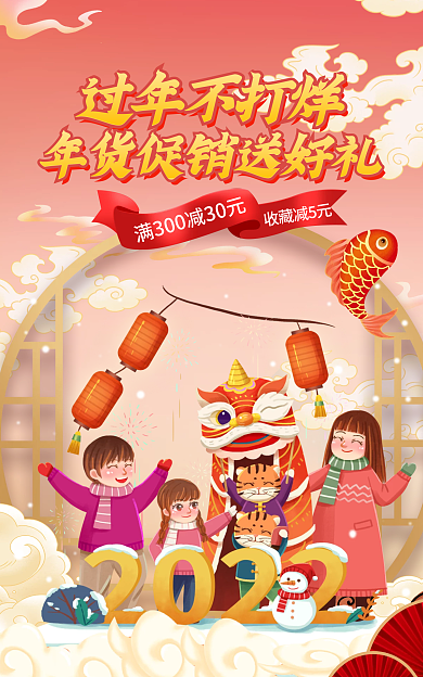 电商虎年收藏减5元过年不打烊国潮中国风banner