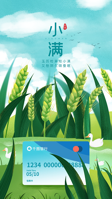 手绘小满金融银行信用卡app借势手机海报