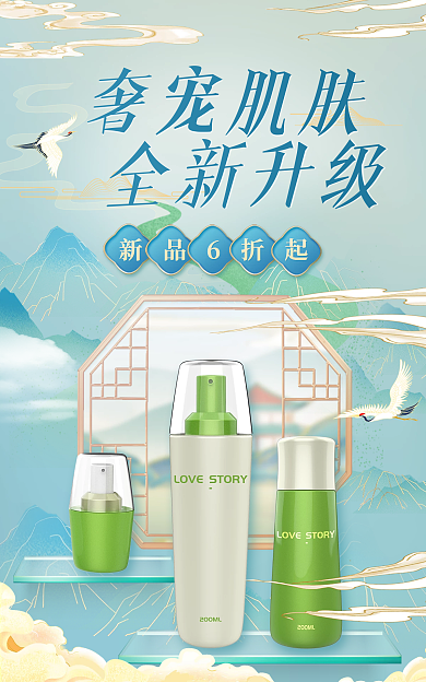 医美美容新品6折起奢宠肌肤海报banner
