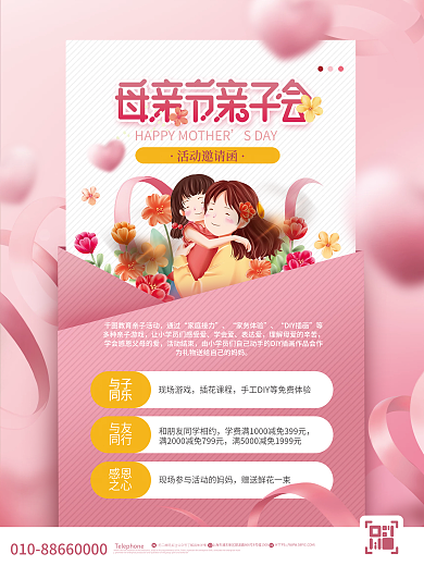 简约风与子同乐亲子活动邀请函宣传海报