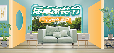 蓝绿色简约质享家装节家装节banner