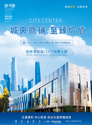 商铺价值商业建筑宣传单