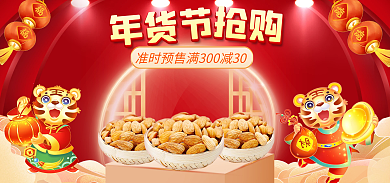电商淘宝年货节抢购年货节国潮銮金首页海报