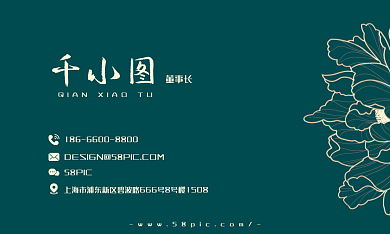 墨绿色简约58PIC董事长名片