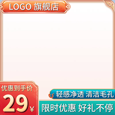 中国风国潮29优惠到手价促销主图