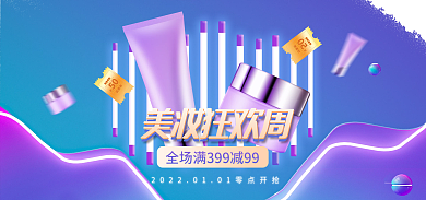 霓虹灯紫色美妆狂欢周banner