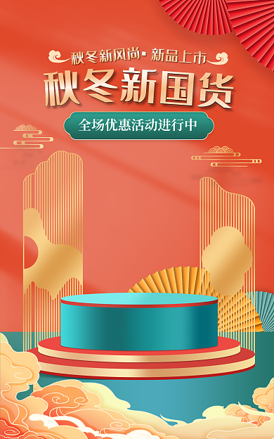 电商淘宝秋冬秋冬新风尚国潮美妆banner