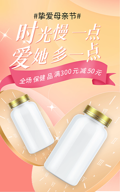 母亲节小清新挚爱母亲节保健简约保健用品海报