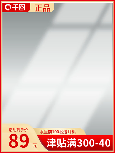 红色喜庆活动到手价89中国风活动大促直通车主图