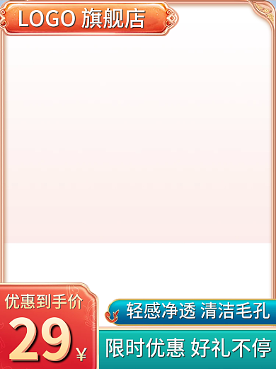 中国风国潮29优惠到手价促销主图