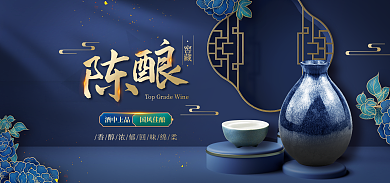 精致古典中国风白酒酒水海报