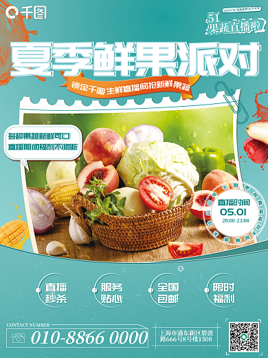 餐饮美食51果蔬直播啦预告海报