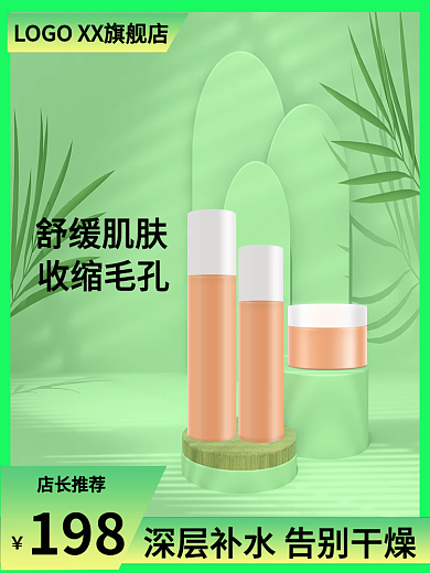 淘宝护肤舒缓肌肤收缩毛孔直通车主图