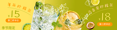 美团饿了么季节限定18奶茶冷饮店招banne