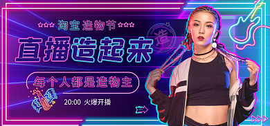 霓虹灯风格造起来直播直播海报banner