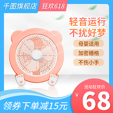 风扇电商68活动狂欢价主图