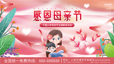 小清新唯美SDAY母亲节快乐活动展板