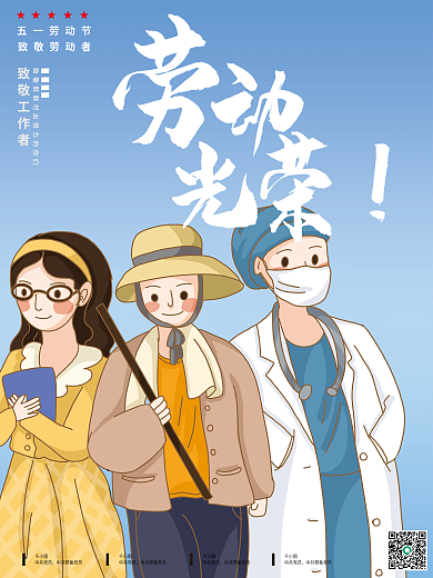 致敬五一中共党员致敬工作者劳动者海报