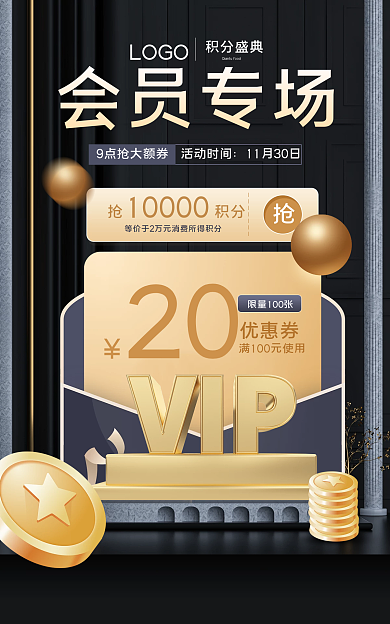 黑金风积分盛典LOGO商城会员专场banner