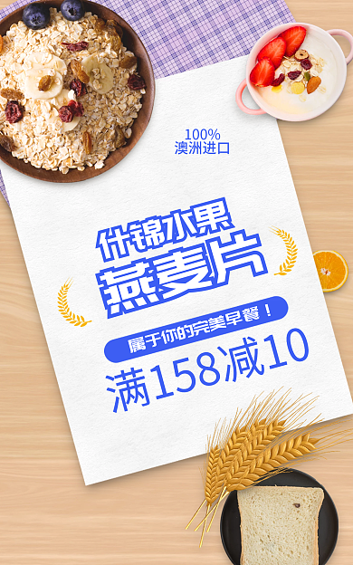 淘宝简约燕麦片什锦水果banner